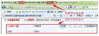 謊稱(chēng)高清完整影片，實(shí)則無(wú)資源