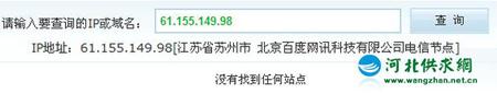該IP地址經查詢?yōu)楸本┌俣染W訊科技有限公司電信節(jié)點