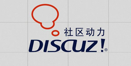 石家莊網絡公司：discuz！