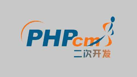 石家莊網絡公司：Phpcms