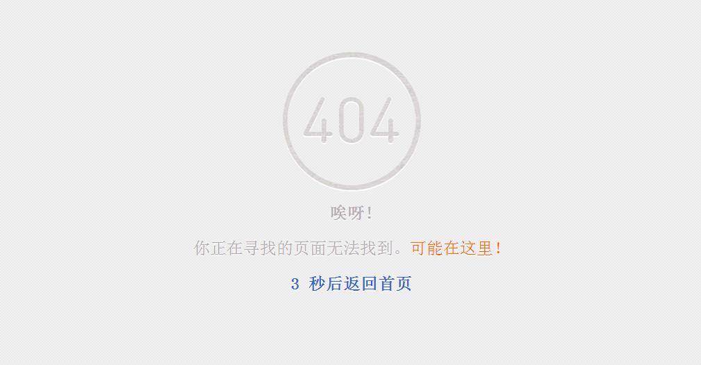 石家莊網(wǎng)絡公司：404頁面展示